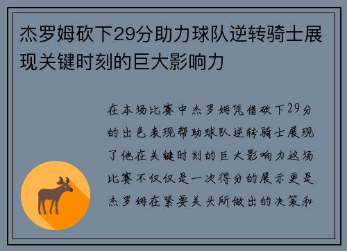 杰罗姆砍下29分助力球队逆转骑士展现关键时刻的巨大影响力