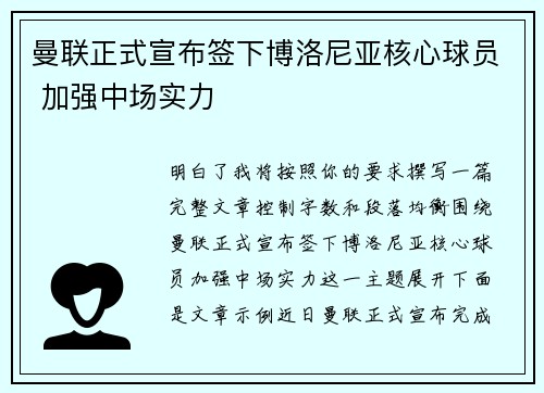 曼联正式宣布签下博洛尼亚核心球员 加强中场实力