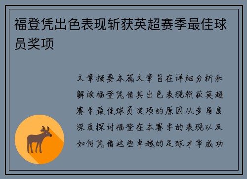 福登凭出色表现斩获英超赛季最佳球员奖项