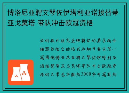 博洛尼亚聘文琴佐伊塔利亚诺接替蒂亚戈莫塔 带队冲击欧冠资格